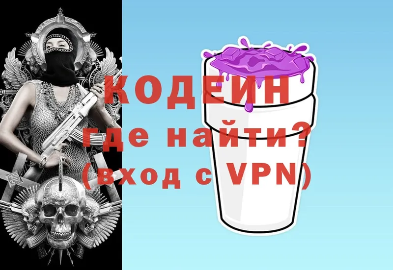 купить   Печора  Codein Purple Drank 